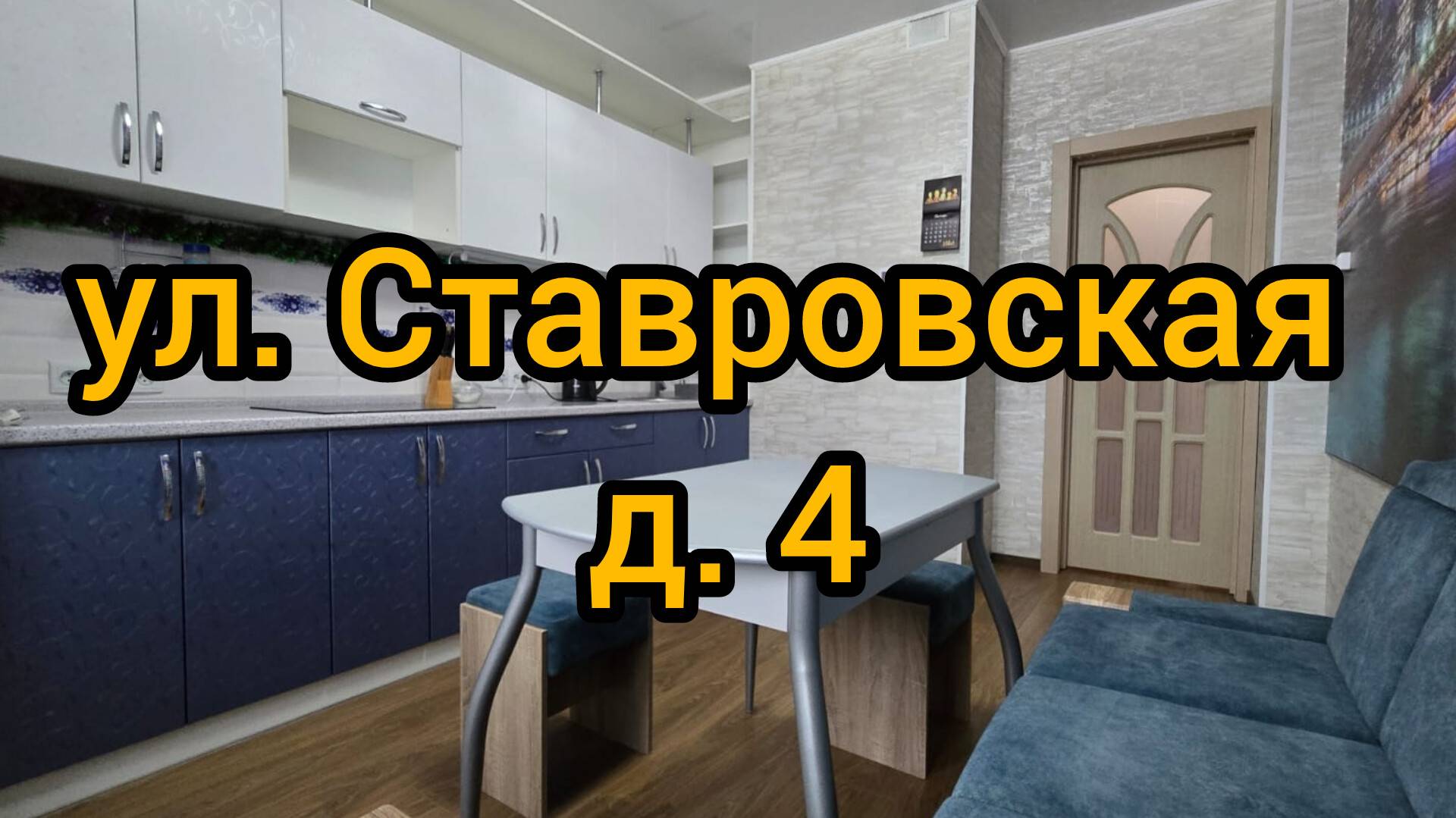 Ул. Ставровская, д. 4 смотреть онлайн