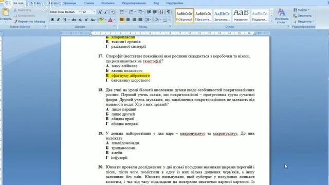 Решение тестов ЗНО по биологии 2014 задание 18 смотреть онлайн