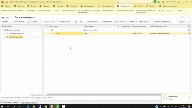 36. Создание Дисконтных карт смотреть онлайн