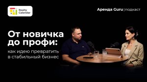 Как побороть страх, начать бизнес и развить стратегию в аренде