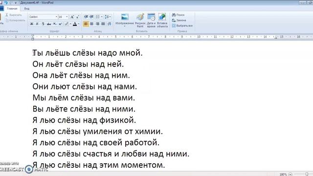 Practice Sentences with Russian Word Combination "to pour tears" смотреть онлайн