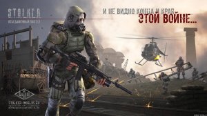 S.T.A.L.K.E.R. ОП 2.2 Цикличка Макс Любер