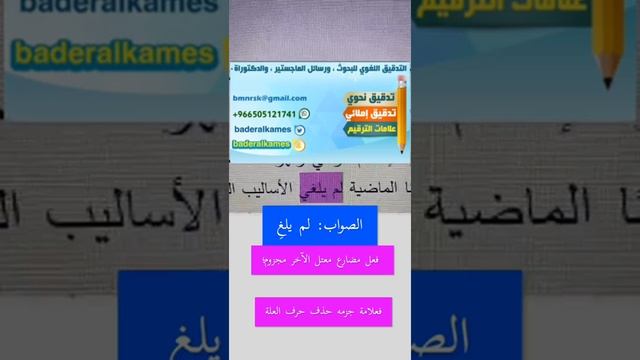 📍خطأ وصواب📍 لم يلغي...❌ لم يلغِ... ✅ смотреть онлайн