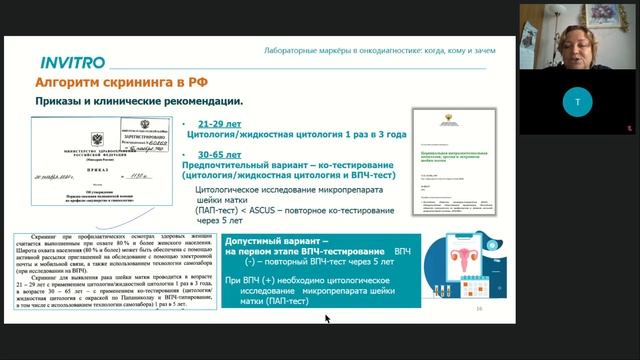 Лабораторные маркеры в онкодиагностике: когда, кому и зачем смотреть онлайн