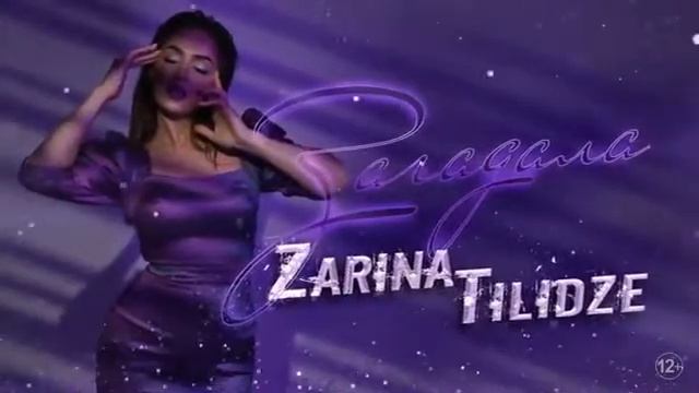 Зарина TiLiDze -Загадала смотреть онлайн