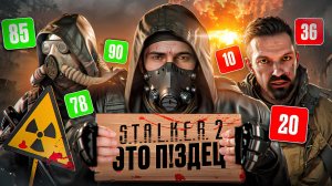 STALKER 2 ЛУЧШАЯ ИГРА 2024 ГОДА (Не совсем)