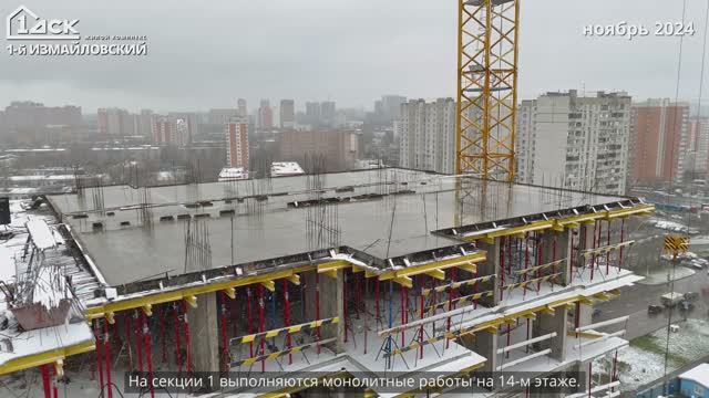 Ход строительства ЖК 1-й Измайловский, ноябрь 2024 смотреть онлайн