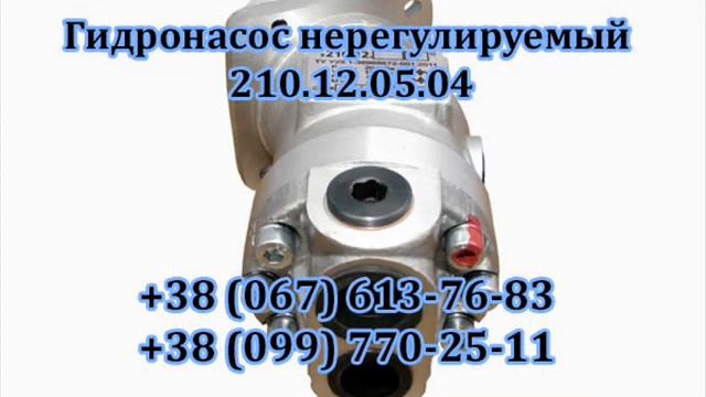 Гидронасос нерегулируемый 310.2.112.03.06 смотреть онлайн