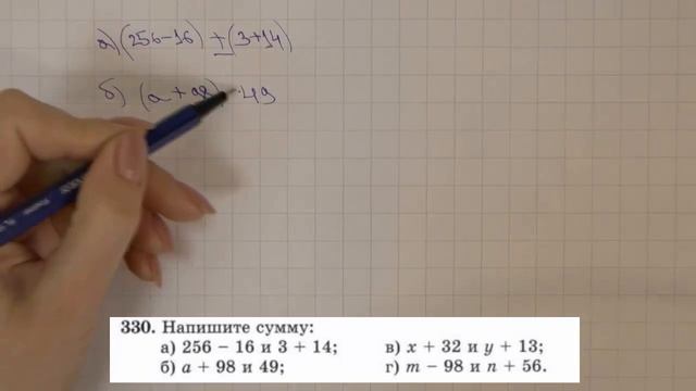 Решение задания №330 из учебника Н.Я.Виленкина "Математика 5 класс" (2013 год) смотреть онлайн