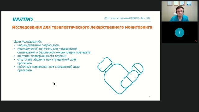 Обзор новых исследований ИНВИТРО смотреть онлайн