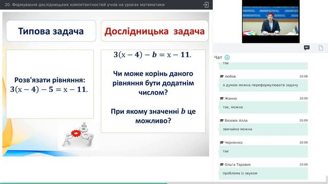 20 Формування дослідницьких компетентностей учнів на уроках математики смотреть онлайн