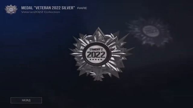 + Medal 🎖 | #standoff2 смотреть онлайн