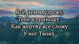 № 194 Господь, Тебя люблю _ Караоке с голосом _ Христианские песни _ Гимны надеж