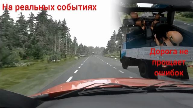 Авария на реальных событиях в BeamNG.Drive #4 смотреть онлайн