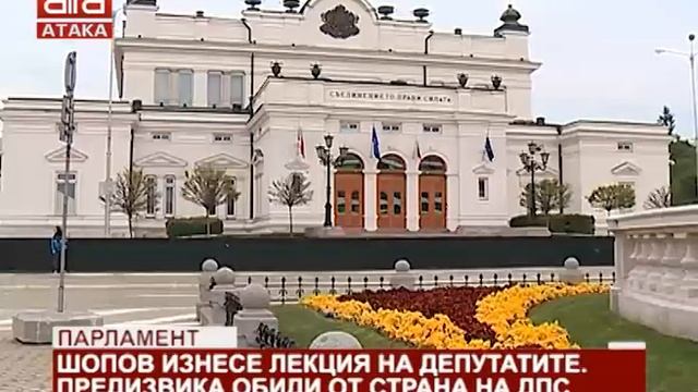 Парламент. Шопов изнесе лекция на депутатите. Предизвика обиди от страна на ДПС /18.07.2019 г./ смотреть онлайн