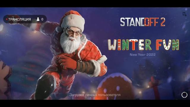 Стрим по STANDOFF2 смотреть онлайн