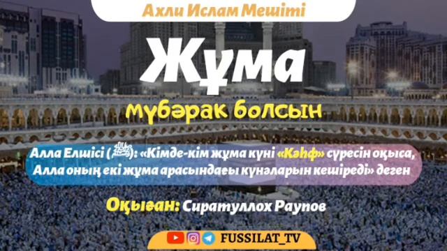 Каһф сүресі Фуссилат Тв ᴴᴰ смотреть онлайн