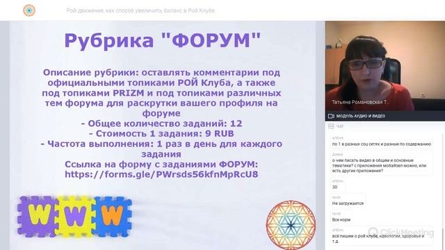 РОЙ движение, как способ увеличить баланс в РОЙ Клубе смотреть онлайн