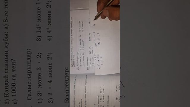математика 5 сынып N247 есептің шығарылу жолдары/ математика 5 класс  N247 решение примеров математ смотреть онлайн