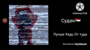 твоя страна это