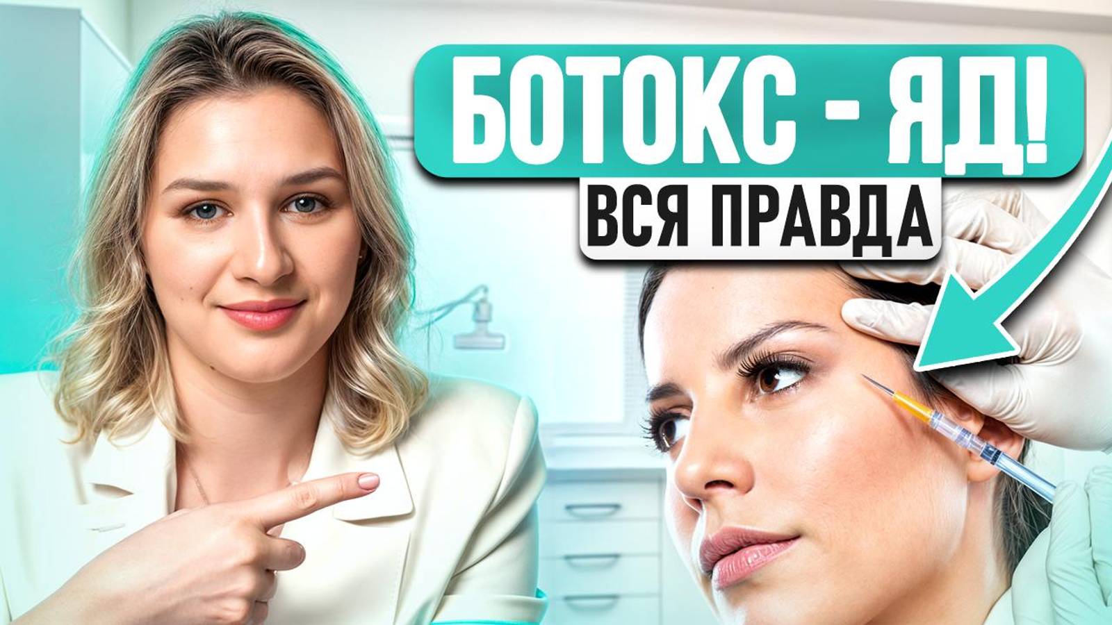 СТРАШНОЕ последствие ботокса! / Как уколы красоты УБИВАЮТ вашу кожу? смотреть онлайн