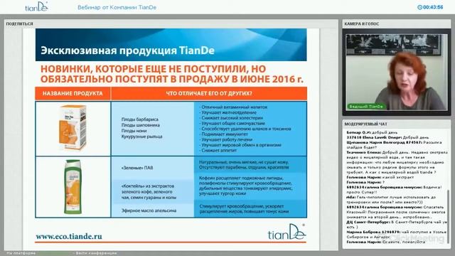«Эксклюзивная продукция TianDe!» смотреть онлайн