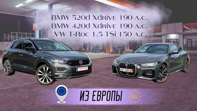 Привезли сразу 2 машины из Европы! Для Вас! С любовью! Новая серия!