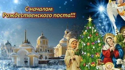 С началом рождественского поста! смотреть онлайн