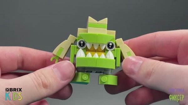 Собираем монстрика Фиксер из конструктора QBRIX KIDS