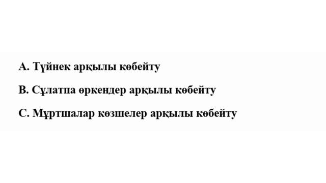 7-сынып Биология 4-тоқсан Бжб-2 смотреть онлайн
