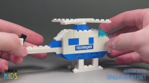 Собираем полицейский вертолет из конструктора QBRIX KIDS - детские конструкторы с видеоинструкциями