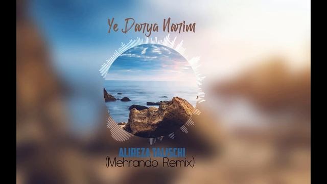 Ye Darya Narim [Mehrando Remix] | ریمیکس علیرضا طلیسچی یه دریا نریم смотреть онлайн