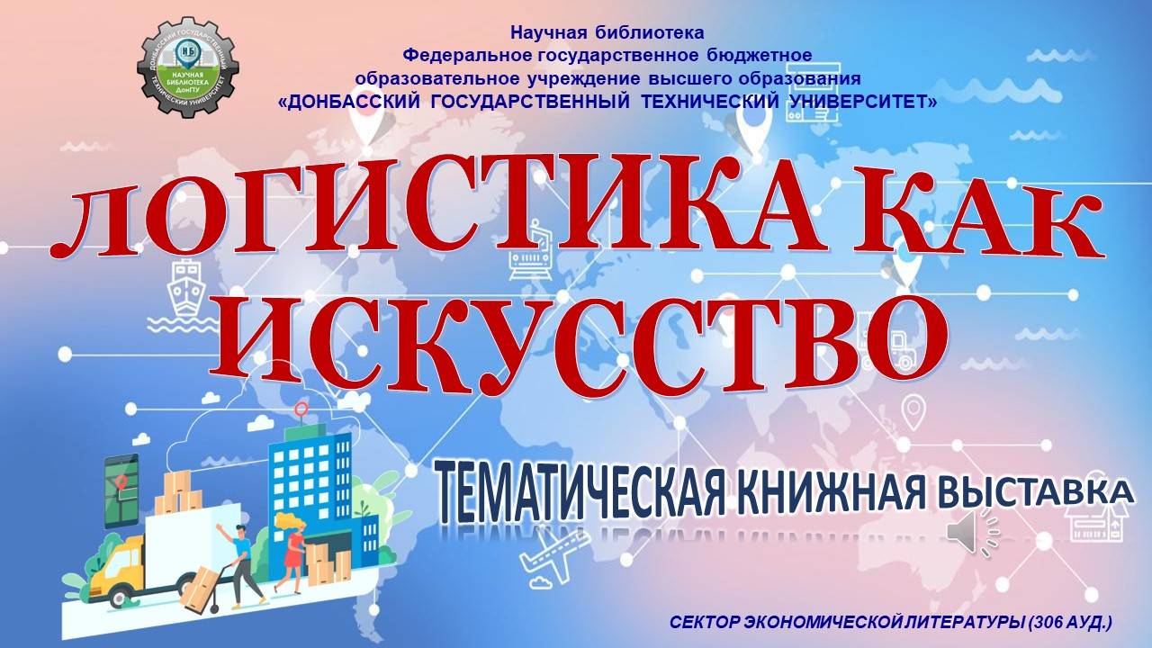 Логистика - как искусство смотреть онлайн