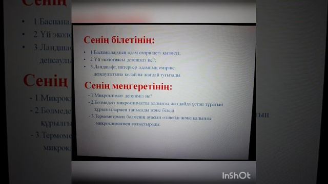 Онлайн сабақ смотреть онлайн