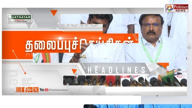 Today Headlines - 07 January 2024 | தலைப்புச் செய்திகள் | Headlines | Polimer News смотреть онлайн