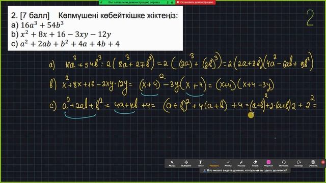 7-СЫНЫП АЛГЕБРА ТЖБ 2-НҰСҚА. 3-ТОҚСАН. смотреть онлайн