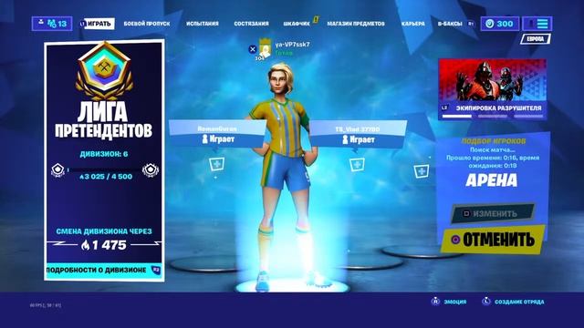 Катаем сквады и творку подарите ледоруб [верну] смотреть онлайн