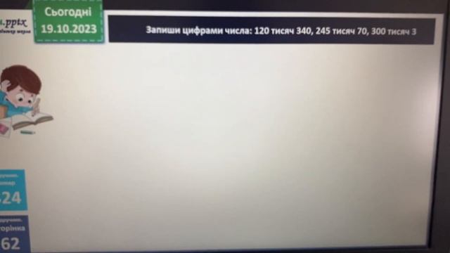Класи багатоцифрових чисел. Задачі з буквеними даними. 4 клас смотреть онлайн