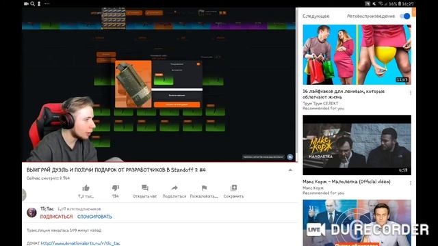 Первый стрим по Standoff 2 играю с подписчиками дуэли! смотреть онлайн