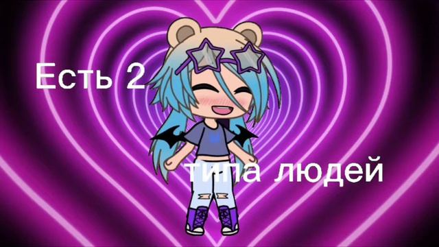{ Есть 2 типа людей } 🌌 смотреть онлайн