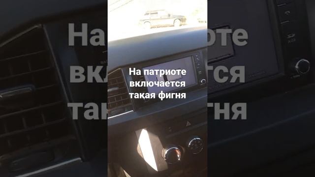 патриот глючит магнитола смотреть онлайн