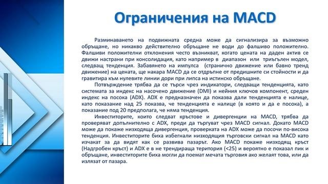 FinInvest&Trade. Индикаторът за конвергенция/дивергенция на подвижната средна (MACD) смотреть онлайн