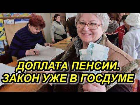 ПОВЫШЕНИЕ пенсии после 75 лет. ГОСДУМА приняла закон.