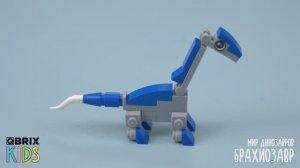Собираем Брахиозавра из конструктора QBRIX KIDS - коллекция детских конструкторов с видеоинструкциям