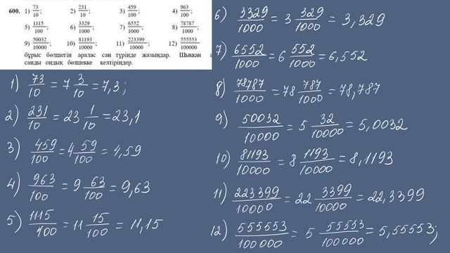 5 сынып математика 594 595 596 597 598 599 600 601 602 603 604 606 есептер смотреть онлайн