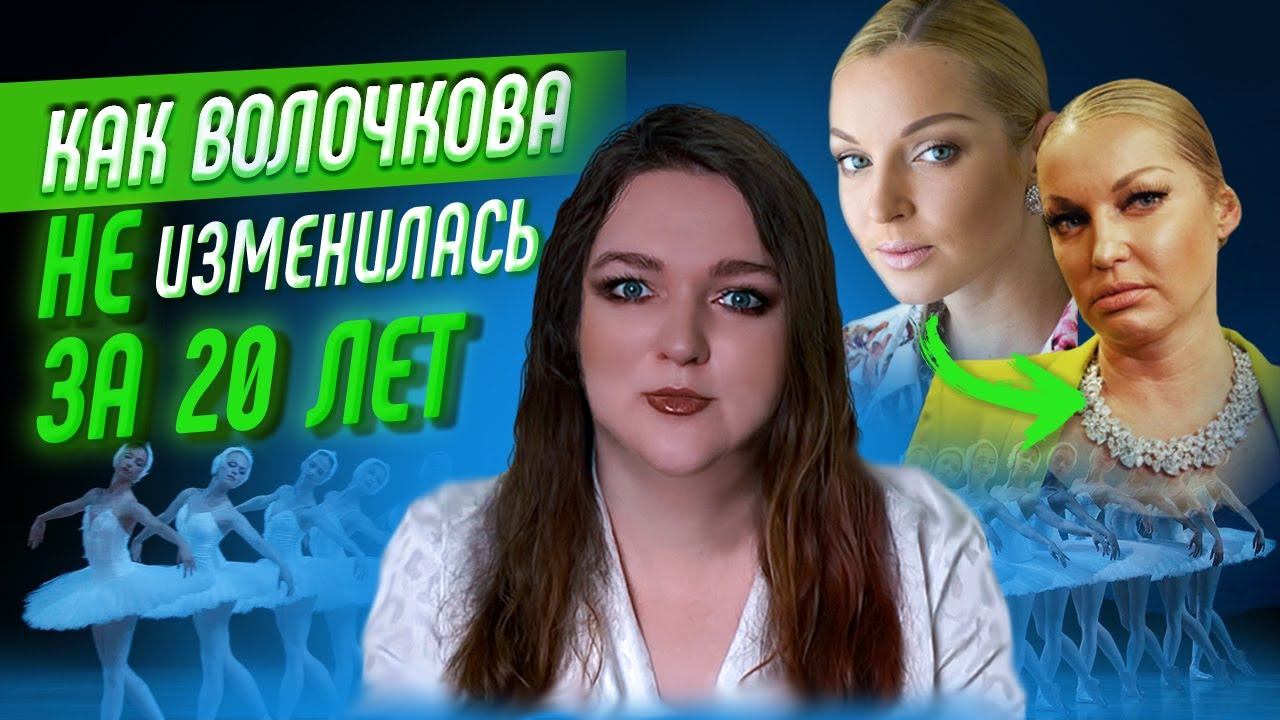 Как Анастасия Волочкова не изменилась за 20 лет смотреть онлайн