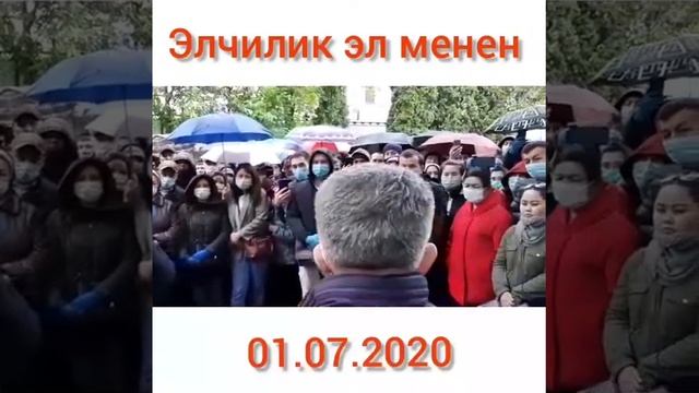 Элчилик эл мн жолукту смотреть онлайн