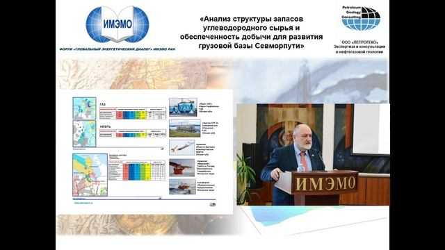 Соколов А.В. Анализ структуры запасов УВ сырья и обеспеч. добычи для развития груз. базы Севморпути смотреть онлайн