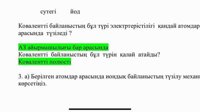 ХИМИЯ | 8 сынып БЖБ -2 , 3 тоқсан #бжб #youtube #химия смотреть онлайн