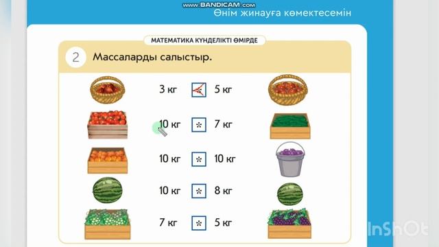Ауыр, жеңіл. Килограмм. Математика 30 сабақ. смотреть онлайн